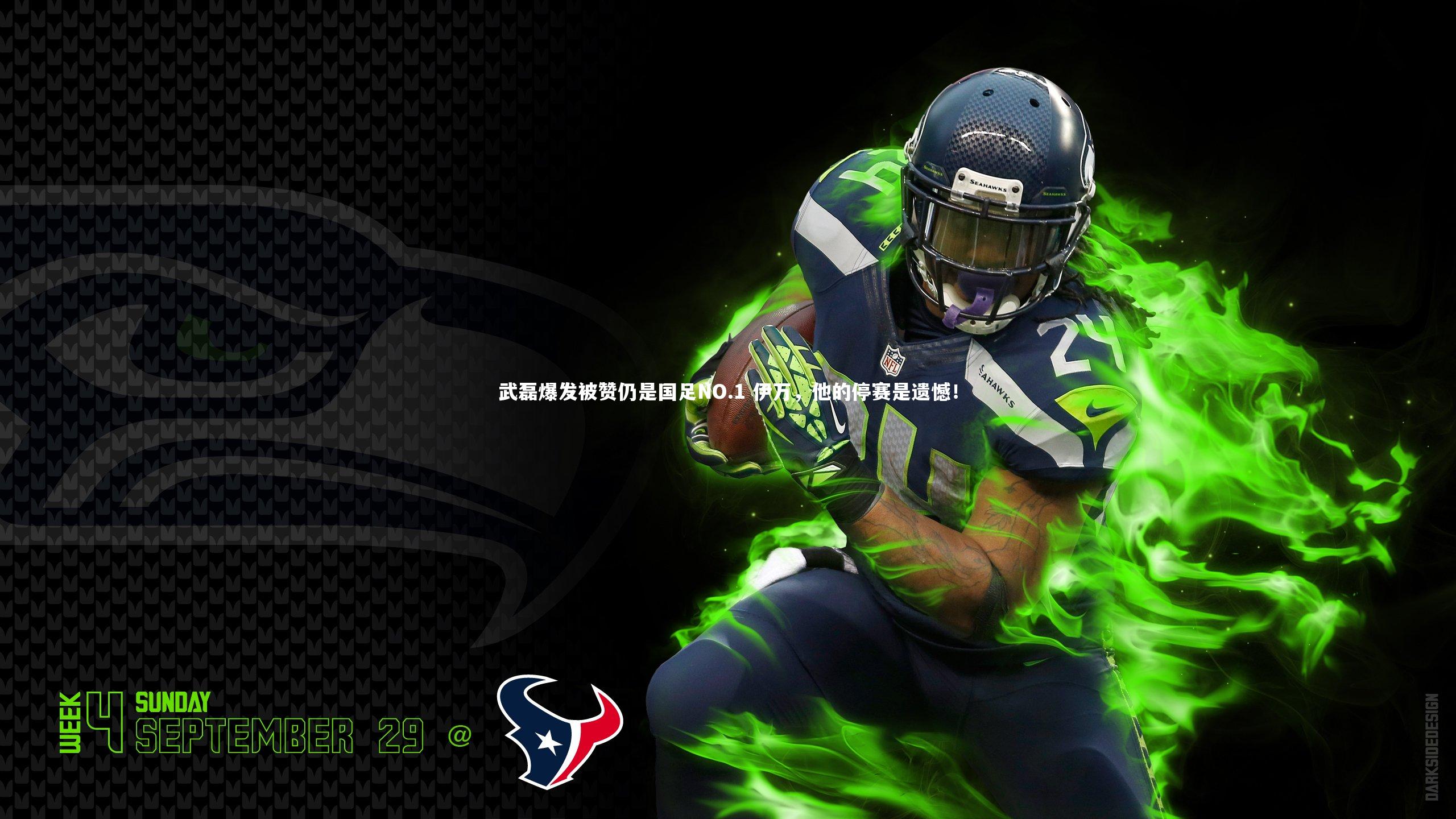 爱游戏体育官方网站|武磊爆发被赞仍是国足NO.1 伊万，他的停赛是遗憾！